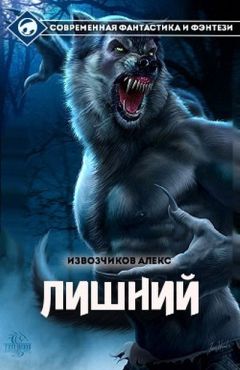 Алекс Извозчиков - Хуторянин (Лишний 1) (СИ) - Читать 📖 Читать онлайн 👀 Читаемые книги читать онлайн бесплатно 🔥 booksread-online.com