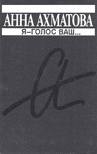 Анна Ахматова - Дом Шухардиной - Читать 📖 Читать онлайн 👀 Читаемые книги читать онлайн бесплатно 🔥 booksread-online.com