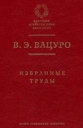 Вадим Вацуро - Будем работать в стол — благо, опыта не занимать - Читать 📖 Читать онлайн 👀 Читаемые книги читать онлайн бесплатно 🔥 booksread-online.com