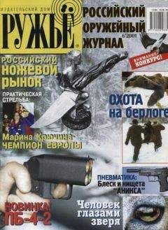 Журнал Ружьё - Памяти Стечкина - Читать Читать онлайн Читаемые книги читать онлайн бесплатно booksread-online.com