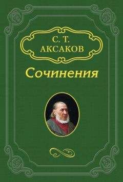 Сергей Аксаков - Яков Емельянович Шушерин и современные ему театральные знаменитости - Читать 📖 Читать онлайн 👀 Читаемые книги читать онлайн бесплатно 🔥 booksread-online.com