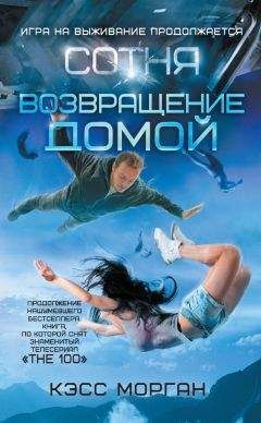 Кэсс Морган - Возвращение домой - Читать 📖 Читать онлайн 👀 Читаемые книги читать онлайн бесплатно 🔥 booksread-online.com