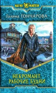 Галина Гончарова - Рабочие будни - Читать 📖 Читать онлайн 👀 Читаемые книги читать онлайн бесплатно 🔥 booksread-online.com