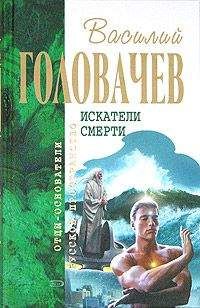 Василий Головачев - Беспощадный - Читать 📖 Читать онлайн 👀 Читаемые книги читать онлайн бесплатно 🔥 booksread-online.com