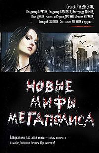 Сергей Лукьяненко - Пророк и сумрак - Читать 📖 Читать онлайн 👀 Читаемые книги читать онлайн бесплатно 🔥 booksread-online.com