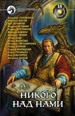 Виталий Зыков - Наследство Братства Сумерек - Читать 📖 Читать онлайн 👀 Читаемые книги читать онлайн бесплатно 🔥 booksread-online.com