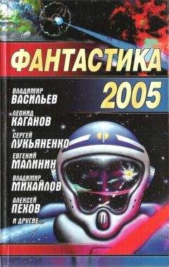 Святослав Логинов - Фантастика, 2005 год - Читать 📖 Читать онлайн 👀 Читаемые книги читать онлайн бесплатно 🔥 booksread-online.com