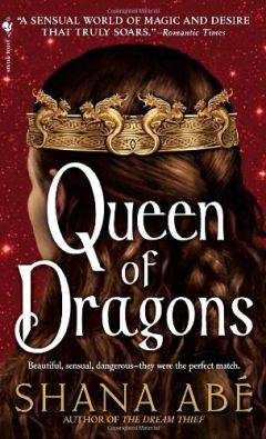 Shana Abe - Queen of Dragons - Читать | Читать онлайн | Читаемые книги читать онлайн бесплатно | booksread-online.com
