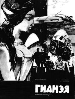 Георгий Мартынов - Гианэя - Читать 📖 Читать онлайн 👀 Читаемые книги читать онлайн бесплатно 🔥 booksread-online.com