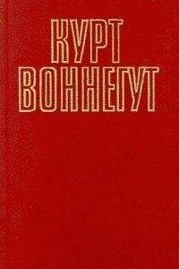 Курт Воннегут - Галапагосы - Читать 📖 Читать онлайн 👀 Читаемые книги читать онлайн бесплатно 🔥 booksread-online.com