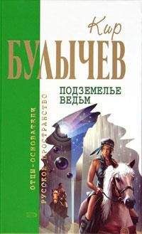 Кир Булычев - Агент КФ - Читать 📖 Читать онлайн 👀 Читаемые книги читать онлайн бесплатно 🔥 booksread-online.com
