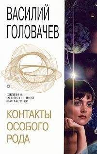 Василий Головачев - Корректировщик - Читать 📖 Читать онлайн 👀 Читаемые книги читать онлайн бесплатно 🔥 booksread-online.com