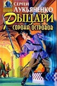 Сергей Лукьяненко - Категория «Зет» - Читать 📖 Читать онлайн 👀 Читаемые книги читать онлайн бесплатно 🔥 booksread-online.com