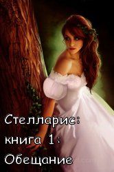 Ольга Романовская - Обещание - Читать 📖 Читать онлайн 👀 Читаемые книги читать онлайн бесплатно 🔥 booksread-online.com