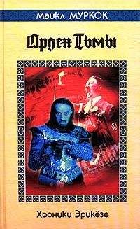Майкл Муркок - Орден Тьмы / The Dragon in the Sword - Читать 📖 Читать онлайн 👀 Читаемые книги читать онлайн бесплатно 🔥 booksread-online.com