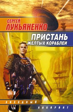 Сергей Лукьяненко - Тринадцатый город - Читать 📖 Читать онлайн 👀 Читаемые книги читать онлайн бесплатно 🔥 booksread-online.com