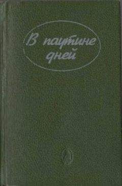 Филлис Уитни - Тайна «Силверхилла» - Читать 📖 Читать онлайн 👀 Читаемые книги читать онлайн бесплатно 🔥 booksread-online.com