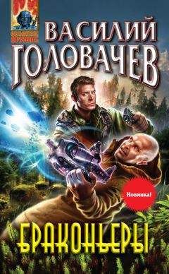 Василий Головачев - Браконьеры - Читать 📖 Читать онлайн 👀 Читаемые книги читать онлайн бесплатно 🔥 booksread-online.com