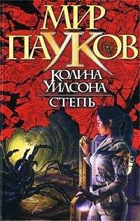 Норман Сеймон - Степь - Читать | Читать онлайн | Читаемые книги читать онлайн бесплатно | booksread-online.com
