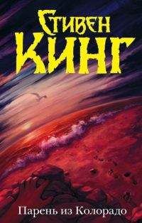 Стивен Кинг - Парень из Колорадо (другой перевод) - Читать 📖 Читать онлайн 👀 Читаемые книги читать онлайн бесплатно 🔥 booksread-online.com