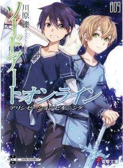 Рэки Кавахара - Sword Art Online. Том 9 - Начало Алисизации - Читать 📖 Читать онлайн 👀 Читаемые книги читать онлайн бесплатно 🔥 booksread-online.com