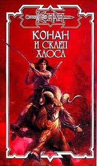 Олаф Бьорн Локнит - Склеп Хаоса - Читать 📖 Читать онлайн 👀 Читаемые книги читать онлайн бесплатно 🔥 booksread-online.com