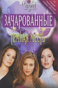 Диана Галлахер - Темная месть [Dark Vengeance] - Читать | Читать онлайн | Читаемые книги читать онлайн бесплатно | booksread-online.com