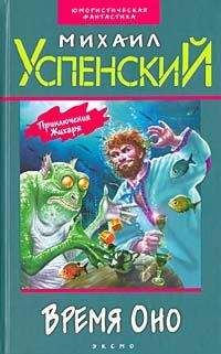 Михаил Успенский - Устав соколиной охоты - Читать 📖 Читать онлайн 👀 Читаемые книги читать онлайн бесплатно 🔥 booksread-online.com