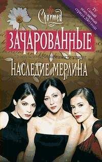 Элоиза Флуд - Наследие Мерлина - Читать Читать онлайн Читаемые книги читать онлайн бесплатно booksread-online.com