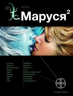 Сергей Волков - Маруся 2. Таежный квест - Читать 📖 Читать онлайн 👀 Читаемые книги читать онлайн бесплатно 🔥 booksread-online.com
