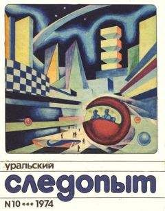 Семён Слепынин - Звёздный странник - Читать Читать онлайн Читаемые книги читать онлайн бесплатно booksread-online.com