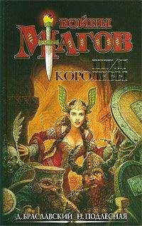 Дмитрий Браславский - Щит Королевы - Читать 📖 Читать онлайн 👀 Читаемые книги читать онлайн бесплатно 🔥 booksread-online.com