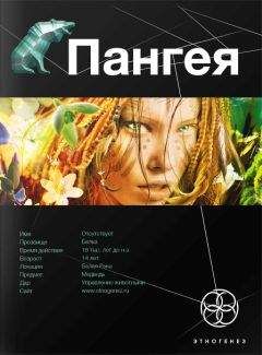 Дмитрий Колодан - Пангея 1. Земля гигантов - Читать 📖 Читать онлайн 👀 Читаемые книги читать онлайн бесплатно 🔥 booksread-online.com