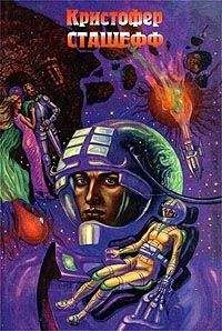 Кристофер Сташеф - Чародей поневоле - Читать 📖 Читать онлайн 👀 Читаемые книги читать онлайн бесплатно 🔥 booksread-online.com