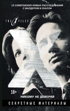 Джонатан Мэйберри - The X-files. Секретные материалы. Никому не доверяй (сборник) - Читать | Читать онлайн | Читаемые книги читать онлайн бесплатно | booksread-online.com