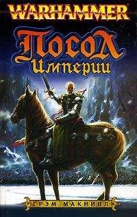 Грэм Макнилл - Посол - Читать 📖 Читать онлайн 👀 Читаемые книги читать онлайн бесплатно 🔥 booksread-online.com