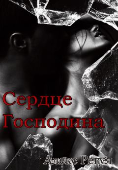 Your Name - Сердце Господина (СИ) - Читать 📖 Читать онлайн 👀 Читаемые книги читать онлайн бесплатно 🔥 booksread-online.com