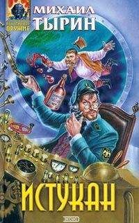 Михаил Тырин - Заговор обреченных - Читать 📖 Читать онлайн 👀 Читаемые книги читать онлайн бесплатно 🔥 booksread-online.com