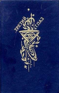 Аркадий Стругацкий - Третий глаз - Читать 📖 Читать онлайн 👀 Читаемые книги читать онлайн бесплатно 🔥 booksread-online.com