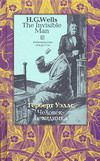 Герберт Уэллс - Человек-невидимка - Читать | Читать онлайн | Читаемые книги читать онлайн бесплатно | booksread-online.com