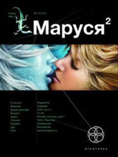 Сергей Волков - Маруся 2. Таежный квест - Читать 📖 Читать онлайн 👀 Читаемые книги читать онлайн бесплатно 🔥 booksread-online.com