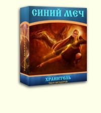 Иар Эльтеррус - Хранитель[СИ] - Читать 📖 Читать онлайн 👀 Читаемые книги читать онлайн бесплатно 🔥 booksread-online.com