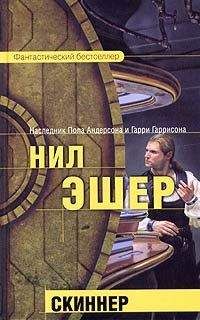 Нил Эшер - Скиннер - Читать 📖 Читать онлайн 👀 Читаемые книги читать онлайн бесплатно 🔥 booksread-online.com