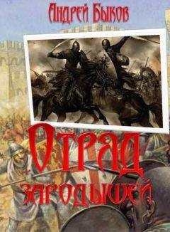 Андрей Быков - Отряд зародышей - Читать 📖 Читать онлайн 👀 Читаемые книги читать онлайн бесплатно 🔥 booksread-online.com