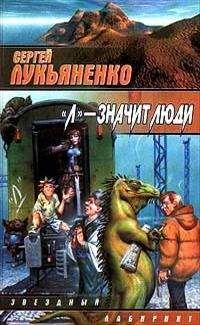 Сергей Лукьяненко - Мой папа — антибиотик - Читать 📖 Читать онлайн 👀 Читаемые книги читать онлайн бесплатно 🔥 booksread-online.com