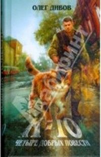 Олег Дивов - К-10 - Читать 📖 Читать онлайн 👀 Читаемые книги читать онлайн бесплатно 🔥 booksread-online.com