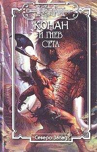 Морис Делез - Конан и Гнев Сета - Читать 📖 Читать онлайн 👀 Читаемые книги читать онлайн бесплатно 🔥 booksread-online.com