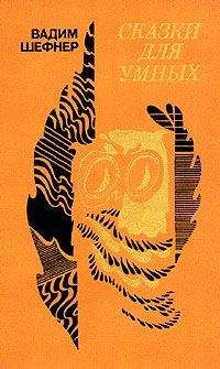 Вадим Шефнер - Дворец на троих, или Признание холостяка - Читать 📖 Читать онлайн 👀 Читаемые книги читать онлайн бесплатно 🔥 booksread-online.com