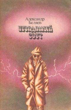 Александр Беляев - Мертвая голова - Читать 📖 Читать онлайн 👀 Читаемые книги читать онлайн бесплатно 🔥 booksread-online.com