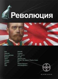 Юрий Бурносов - Революция 1. Японский городовой - Читать | Читать онлайн | Читаемые книги читать онлайн бесплатно | booksread-online.com